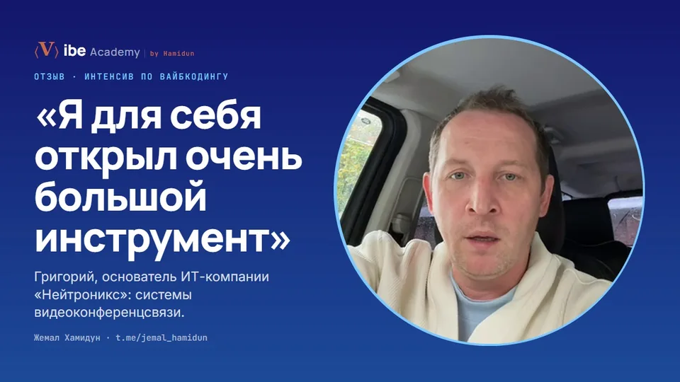 Отзыв Григория — смотреть видео