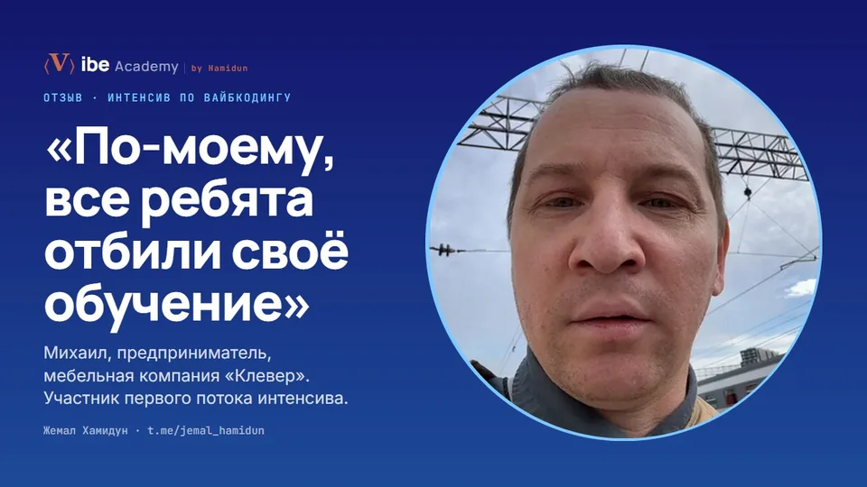 Отзыв Михаила — смотреть видео