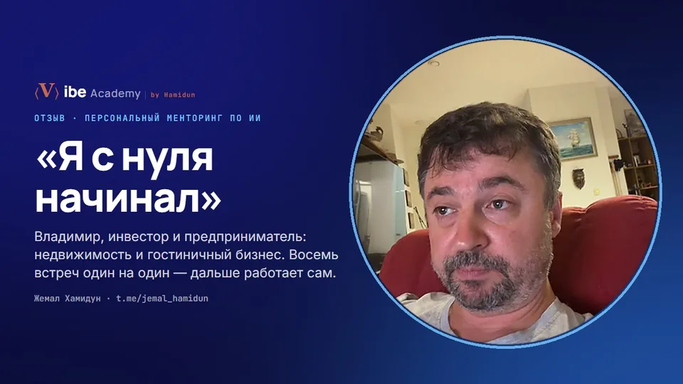 Отзыв Владимира — смотреть видео