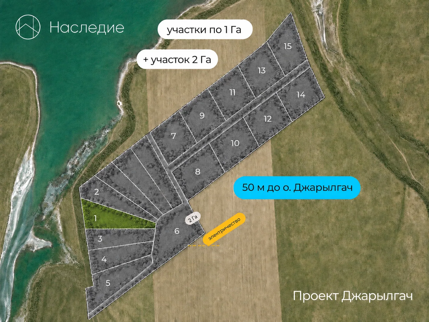 Участок 1
