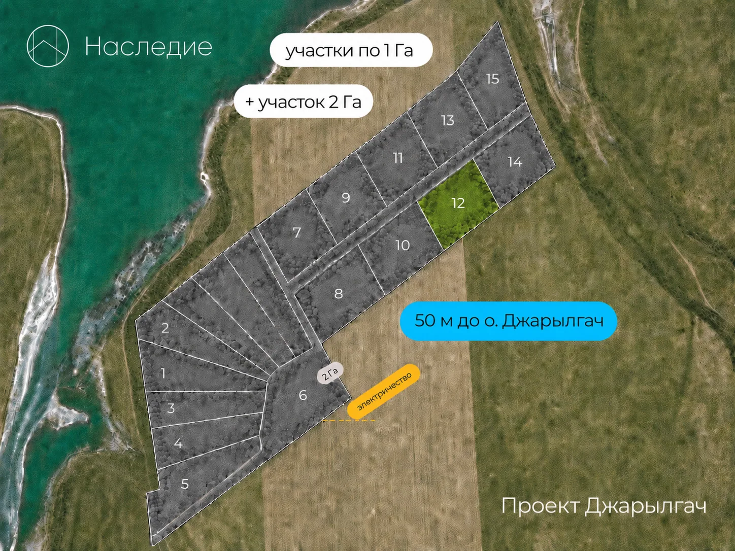 Участок 12