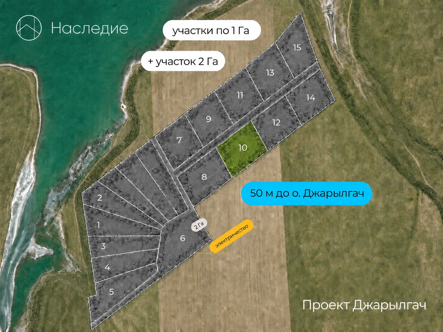 Участок 10
