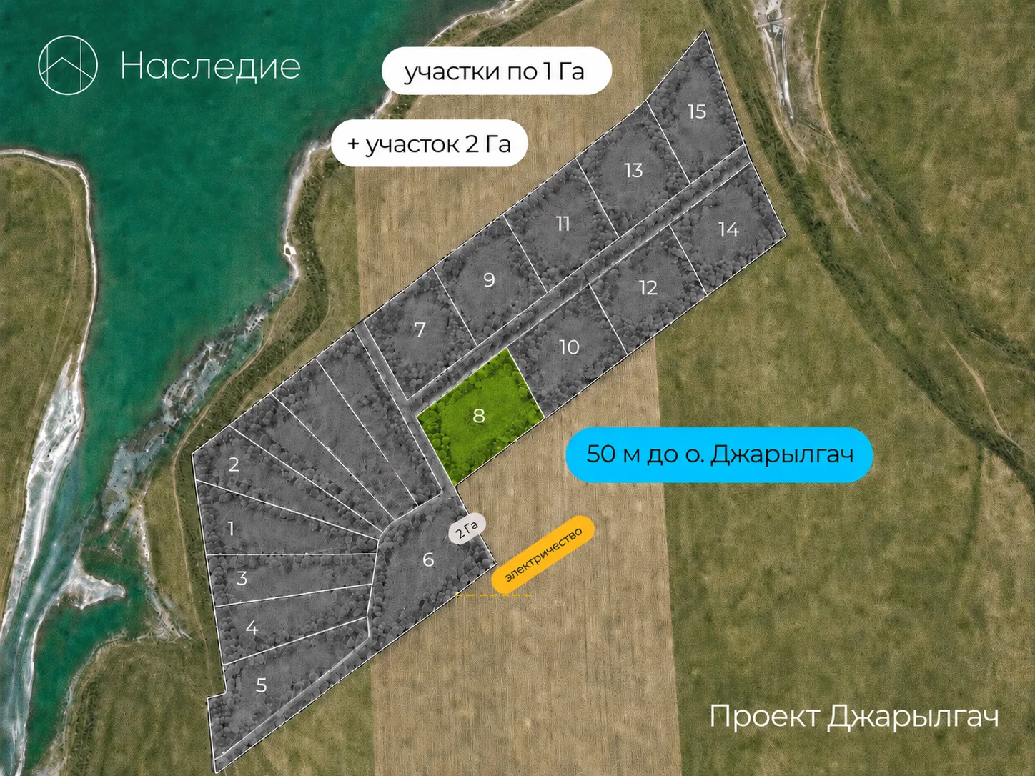Участок 8