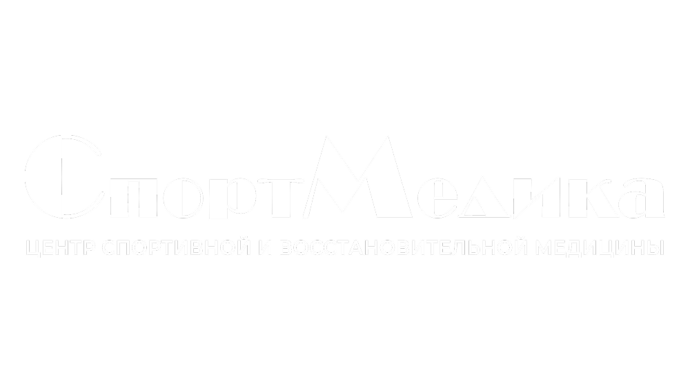 СпортМедика