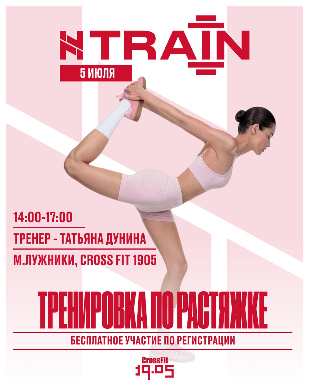 HN "Training Растяжка" - 05.07.26