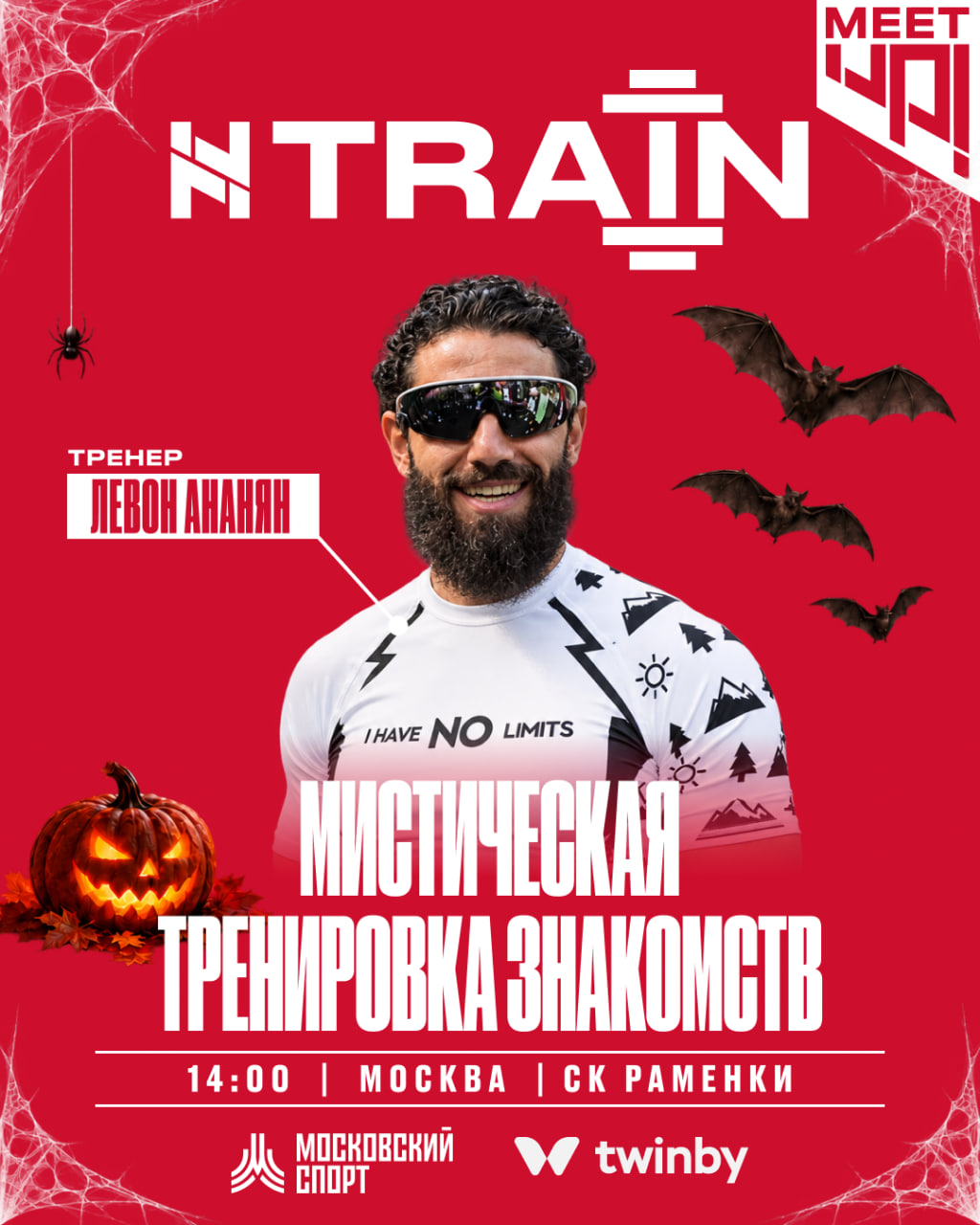 HN "Мистическая Тренировка Знакомств" - 01.11.26