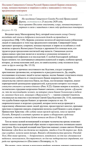 Послание Священного Синода Русской Православной Церкви епископату, клиру, монашествующим и мирянам в связи с нашедшим в этом году вредоносным поветрием