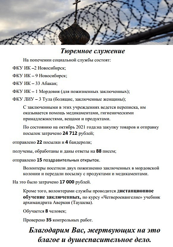 Новости тюремного служения