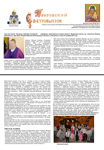 Светлой памяти Людмилы Жановны Беляковой