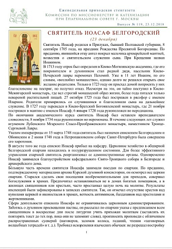 Еженедельная стенгазета Комиссии по миссионерству и катехизации