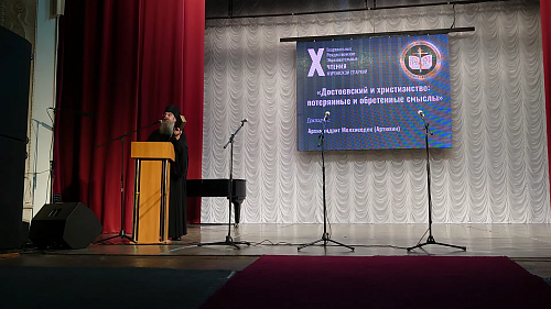 Беседа архимандрита Мелхиседека (Артюхина) на тему "Достоевский и христианство: потерянные и обретенные смыслы" в рамках работы X Епархиальных Рождественских чтений Муромской епархии: "Православие и отечественная культура: потери и приобретения минувшего,