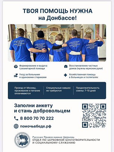 Набор добровольцев для помощи пострадавшим мирным жителям в зоне конфликта