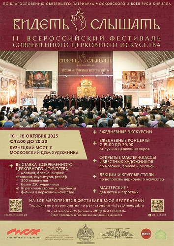 Всероссийский фестиваль "Видеть и слышать"