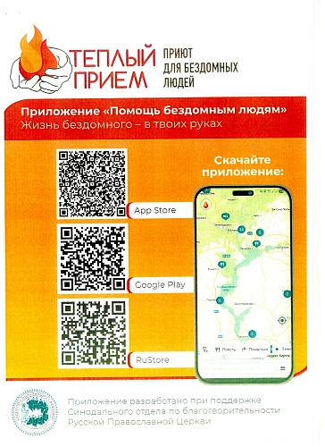 Мобильное приложение «Помощь бездомным людям»