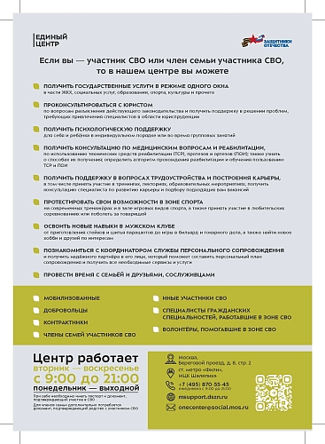 Единый центр г. Москвы Государственного фонда "Защитники Отечества".