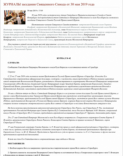 ЖУРНАЛЫ заседания Священного Синода от 30 мая 2019 года