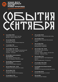 События сентября 2026 