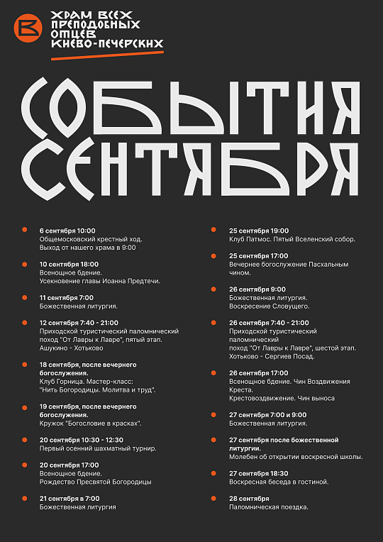 События сентября 2026 
