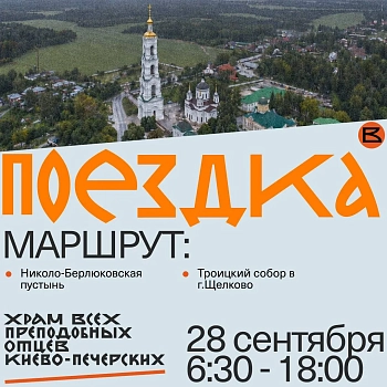 Однодневная паломническая поездка по Московской области 
