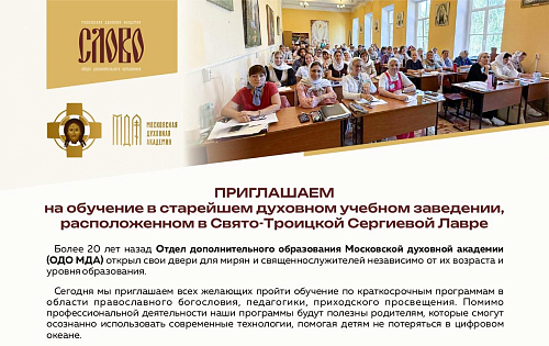Набор  на краткоскрочные программы ОДО МДА