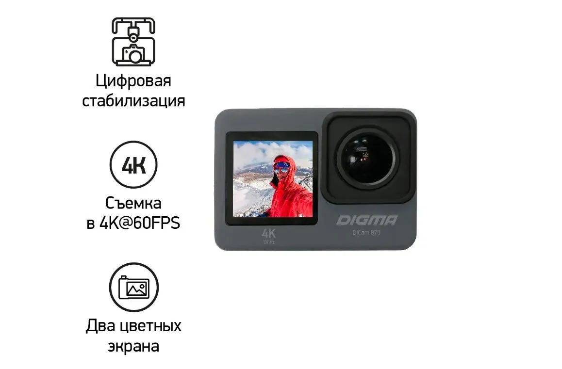 Экшн-камера Digma DiCam 870 серый