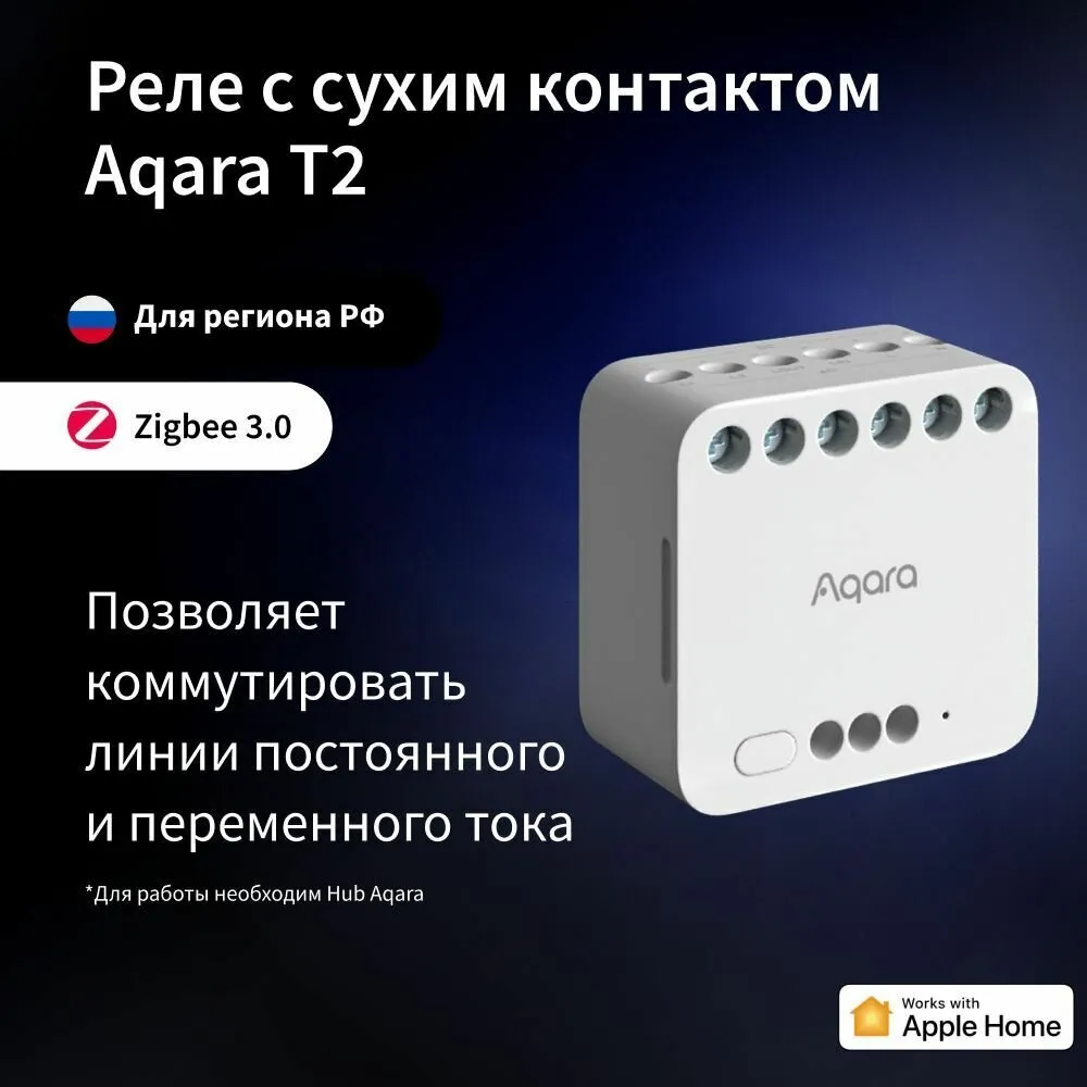 Умное реле AQARA T2 (DCM-K01)