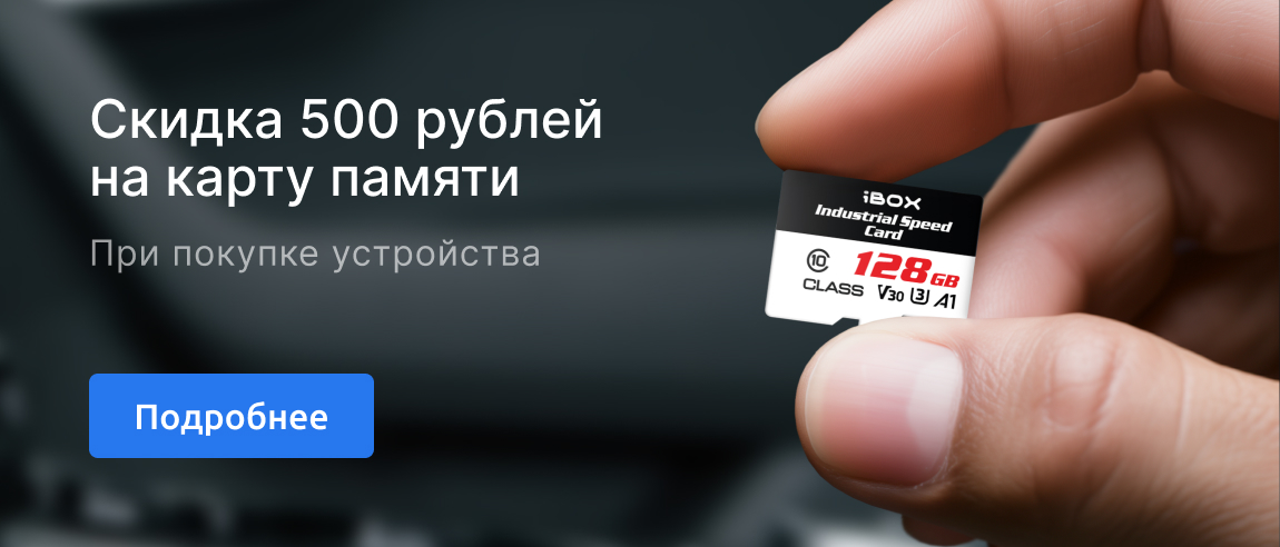 Скидка 500 рублей на карту памяти