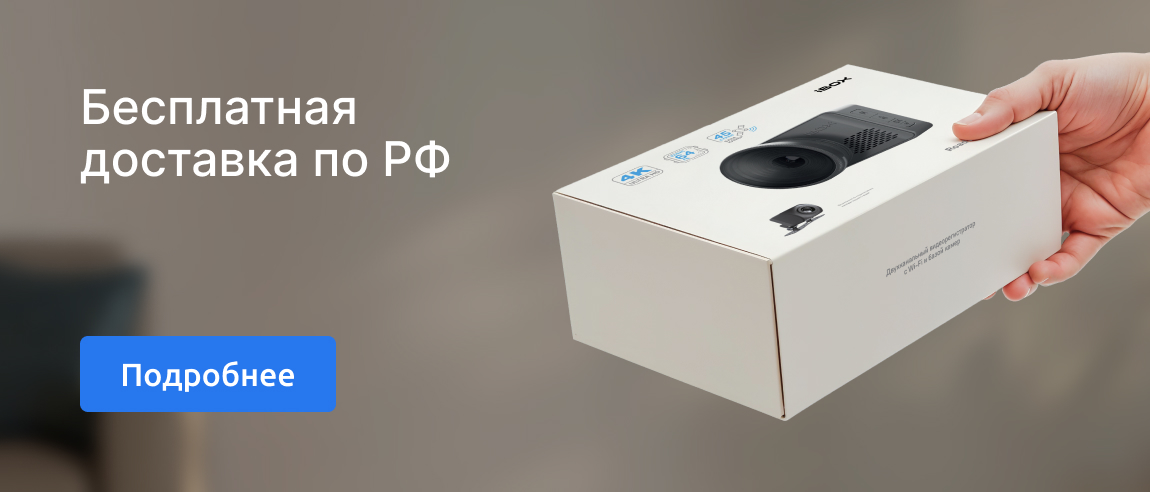 Бесплатная доставка по РФ