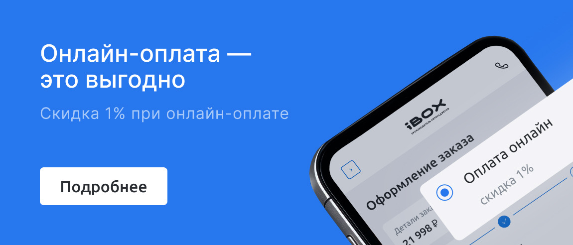 Онлайн-оплата — это выгодно