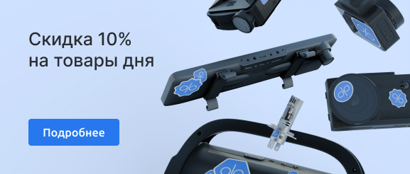 Товары дня!