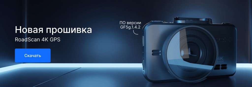 пост_прошивка_RoadScan 4K GPS (1).jpg