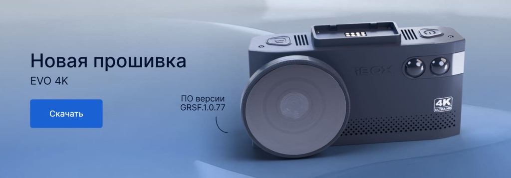 пост_прошивка_EVO 4K (2).jpg