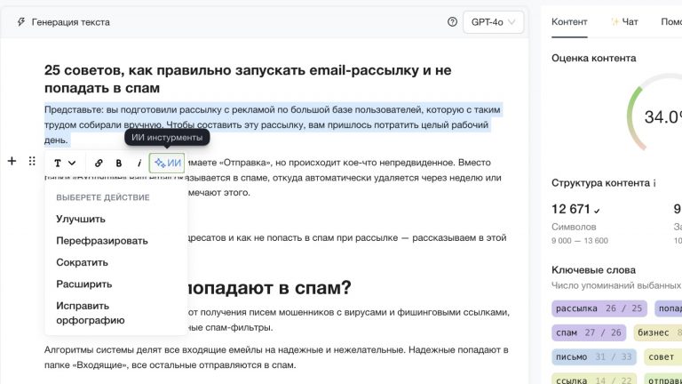 ИИ Редактор: как мы улучшили создание контента с помощью искусственного интеллекта