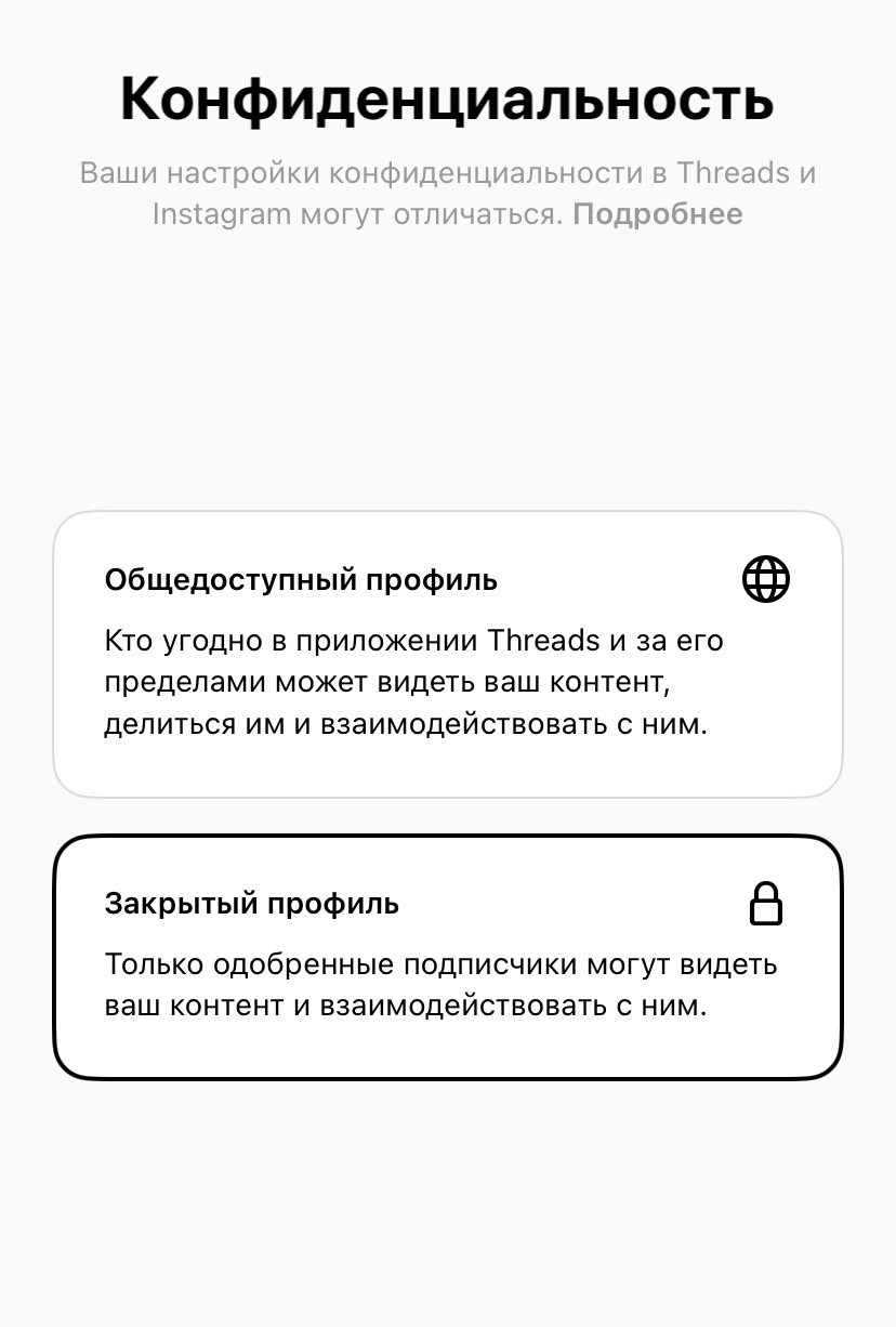 Источник: приложение Threads