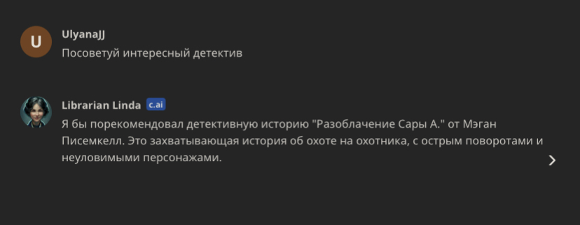 Источник: beta.character.ai