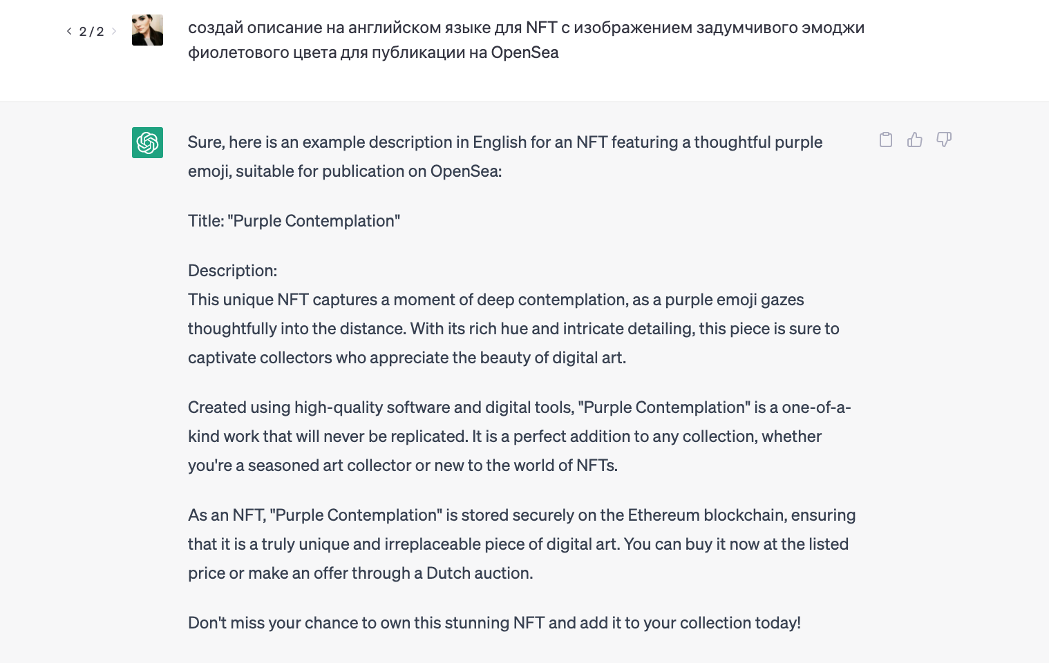 Подготовка описания для NFT при помощи искусственного интеллекта