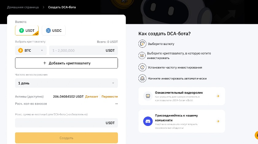 Страница с настройкой бота DCA на Bybit