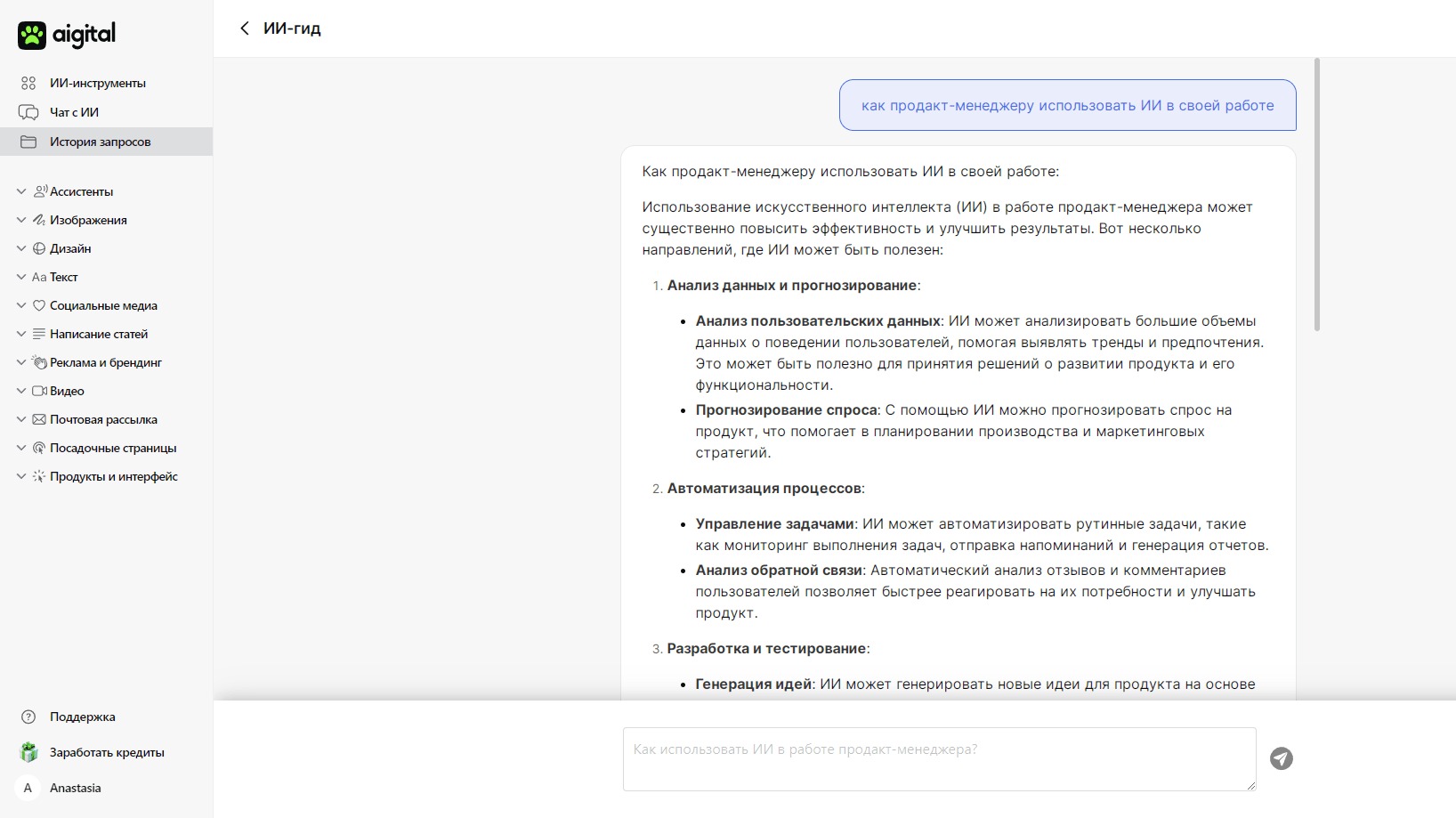 Ответ ИИ-гида на вопрос, как использовать нейросети в работе продакт-менеджера