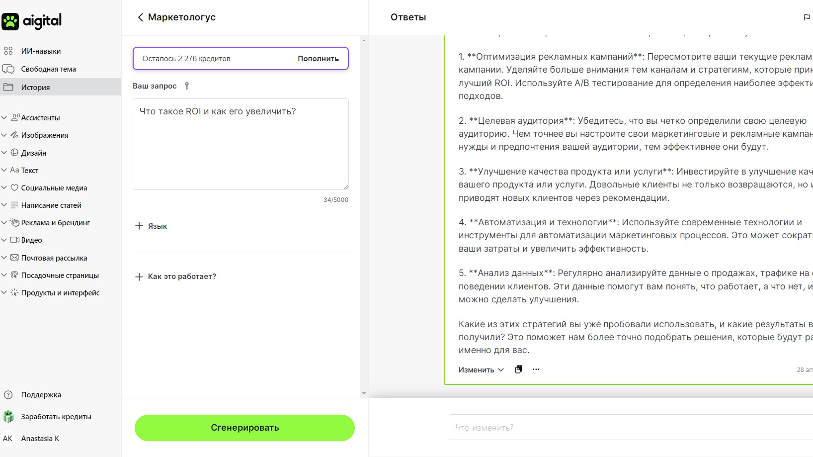 ИИ-ассистент «Маркетологус»