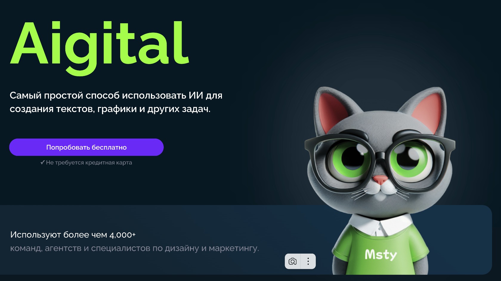 Скрин нашего лендинга Aigital.co