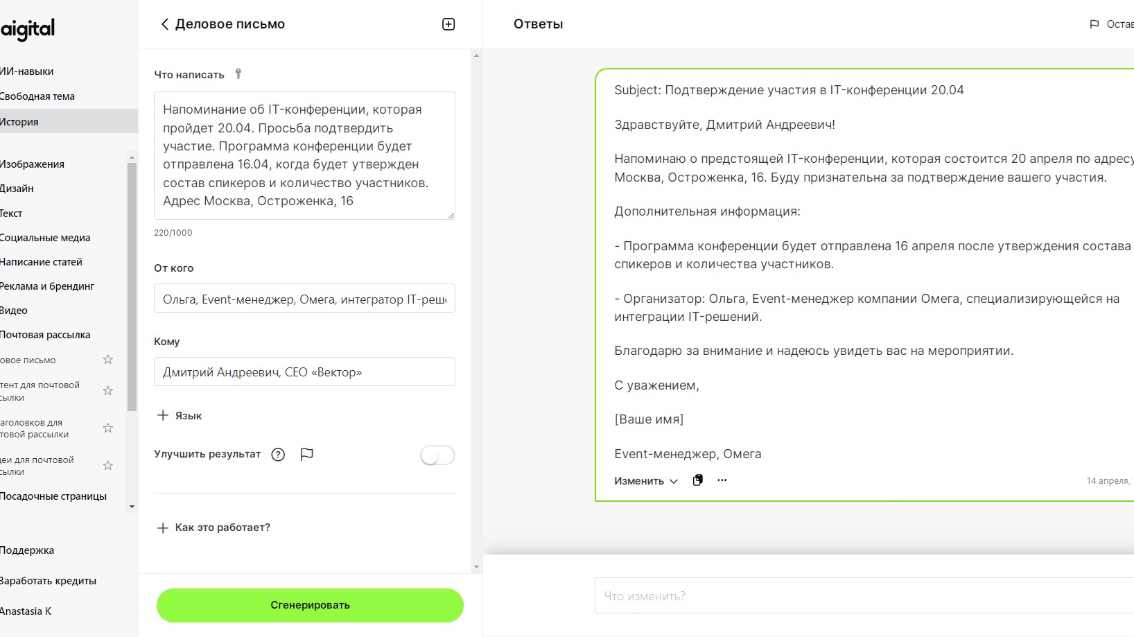 Навык «Деловое письмо»