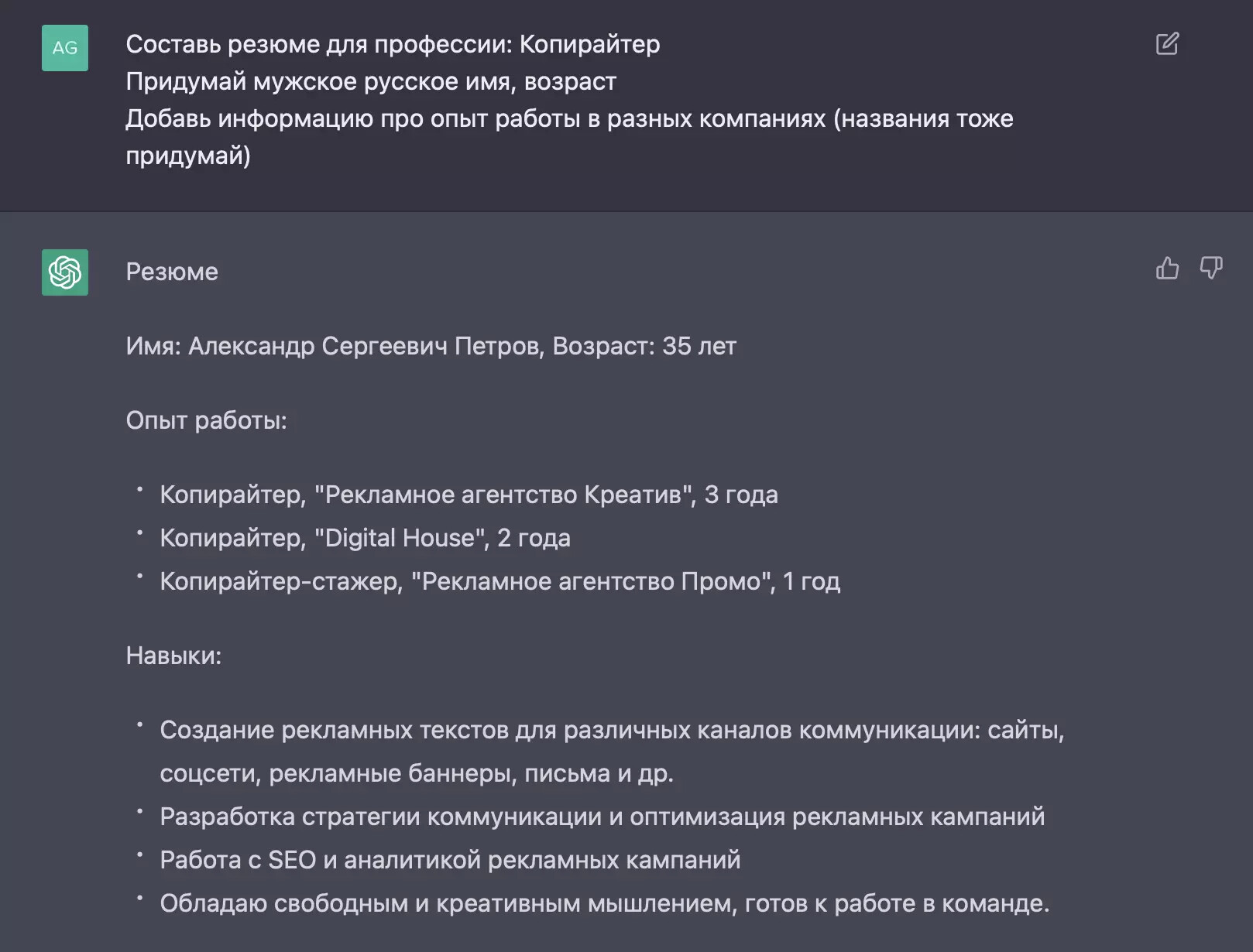 ChatGPT создает резюме // Источник: VC.ru