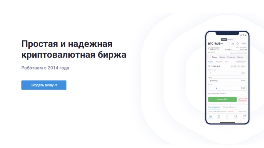 Источник: exmo.me