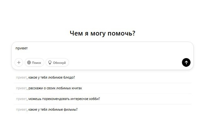Стартовая страница ChatGPT // Источник: ChatGPT