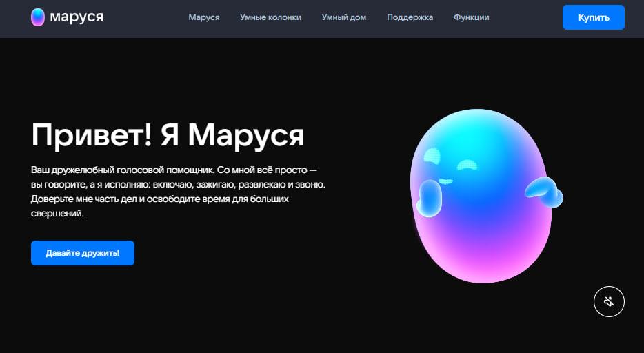 Стартовая страница Маруси // Источник: Маруся.ВК