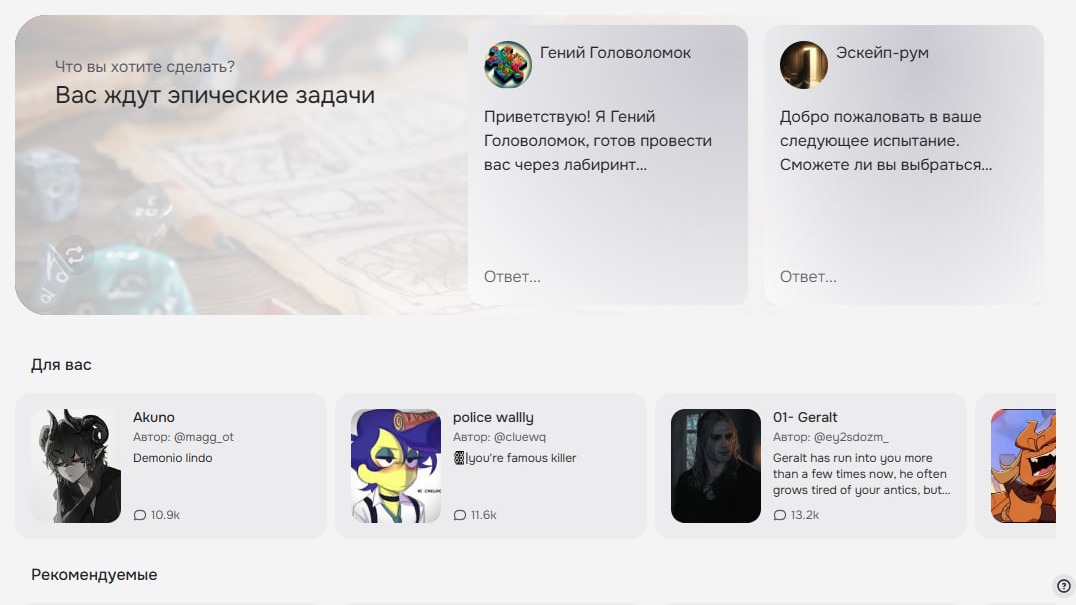 Стартовая страница Character.AI // Источник: Character.AI