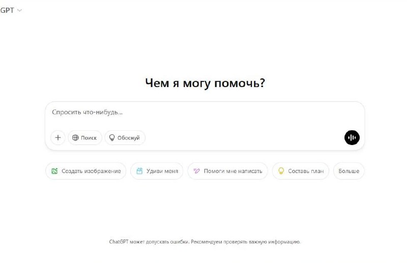 Стартовая страница ChatGPT // Источник: OpenAI