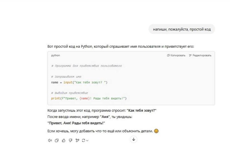 ChatGPT пишет простой код // Источник: OpenAI