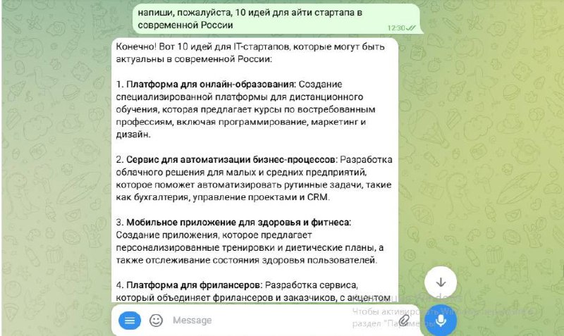 Ответ телеграм-бота, работающего на основе ChatGPT // Источник: Telegram