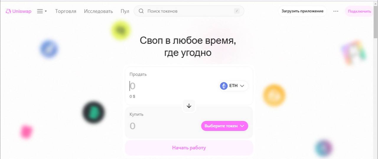 Стартовая страница Uniswap // Источник: Uniswap